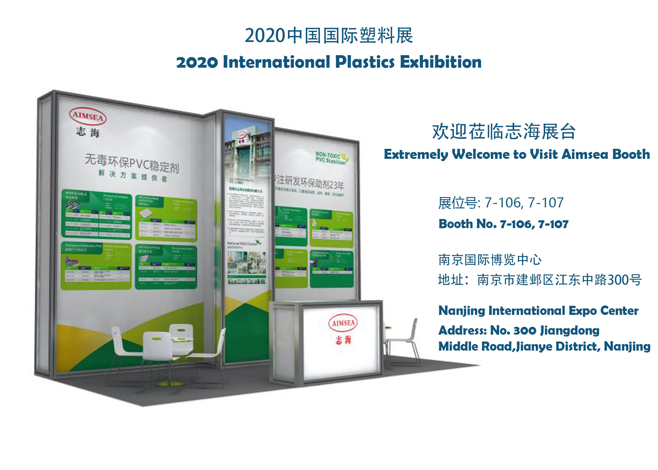 2020 The 4th China International Plastics Exhibition