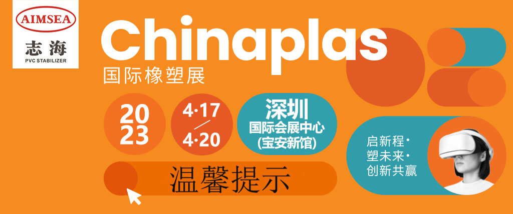 Tips for CHINAPLAS International Rubber & Plastic Exhibition